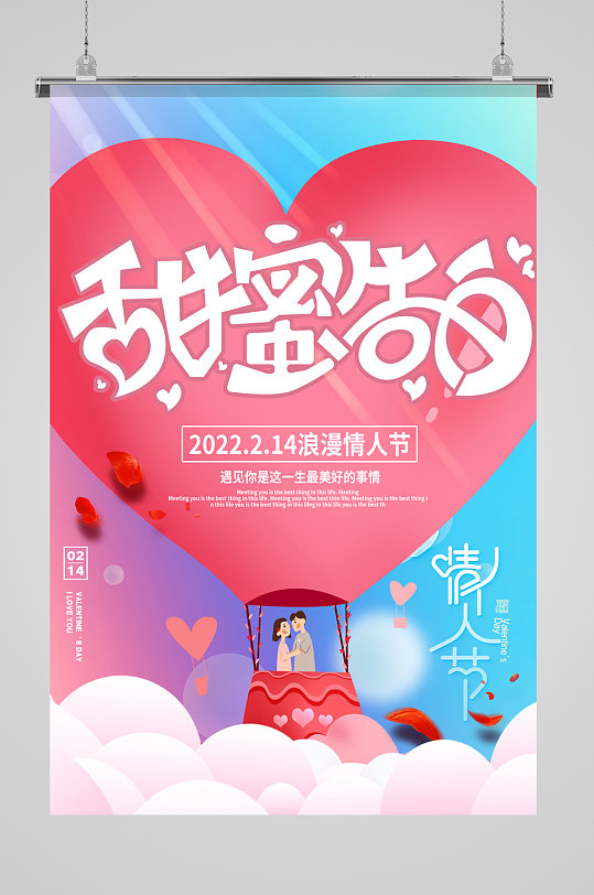 蓝色大气简约创意风情人节告白海报