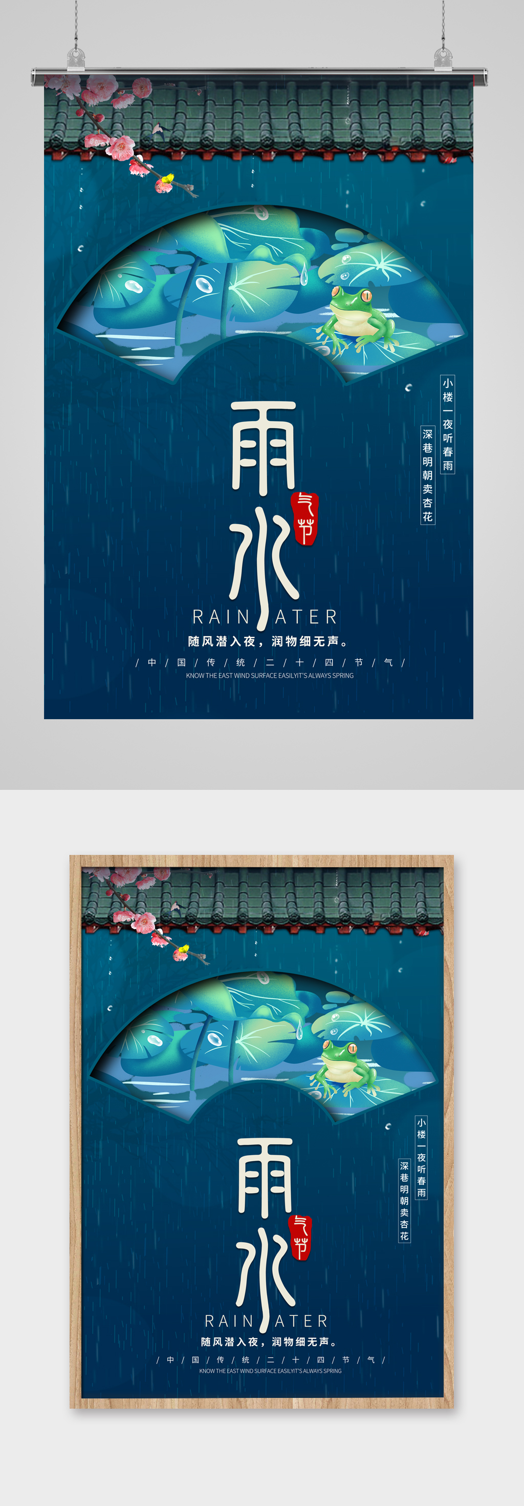 绿色大气简约创意风雨水海报素材