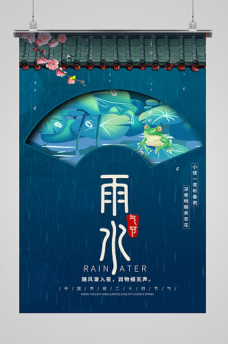 绿色大气简约创意风雨水海报