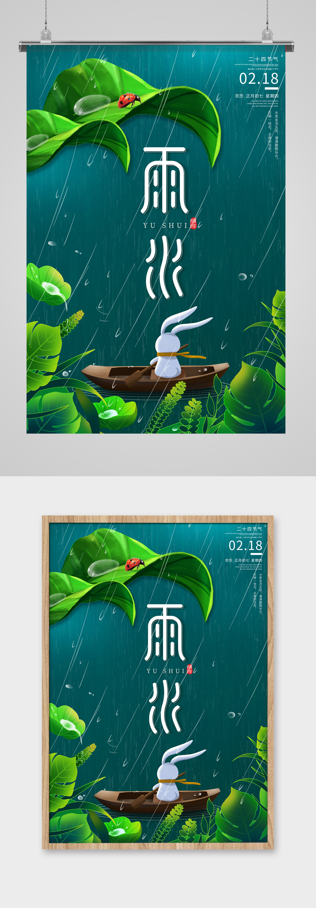 绿色大气简约创意风雨水节气海报素材