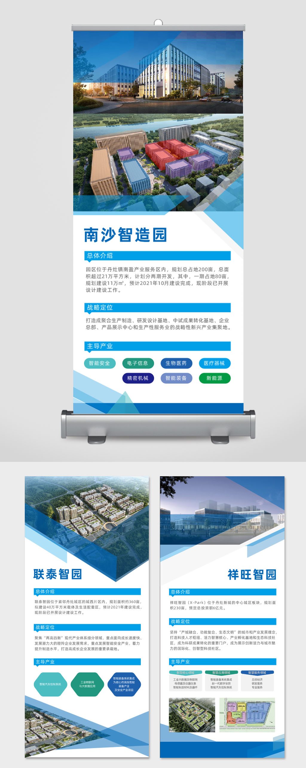 简介易拉宝简介展架素材