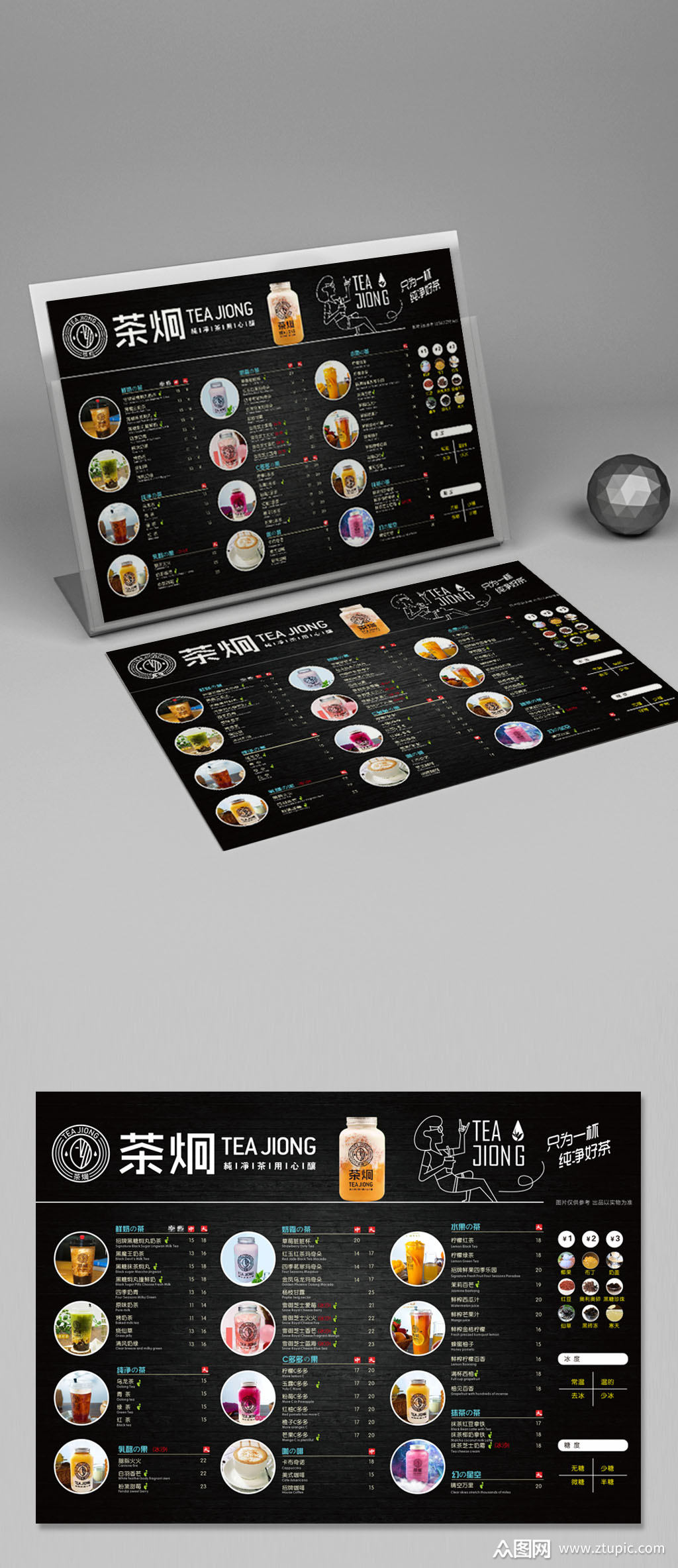 茶炯点餐牌奶茶菜单价目表