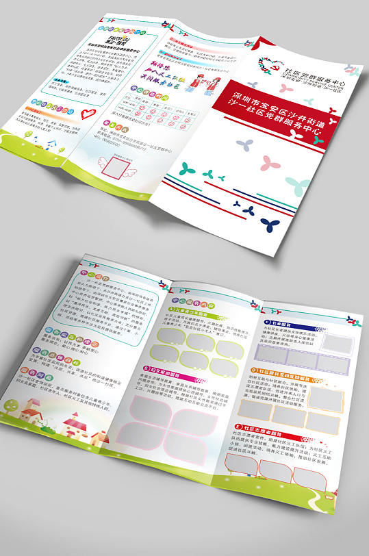 社区折页社区简介彩页