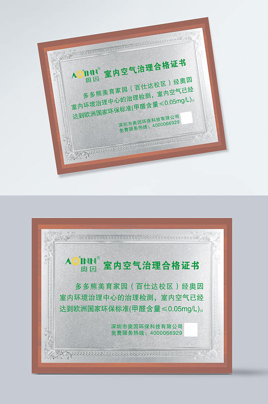 环保证书合格证书授权牌-众图网