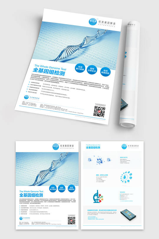 产品介绍彩页全基因组检测宣传页
