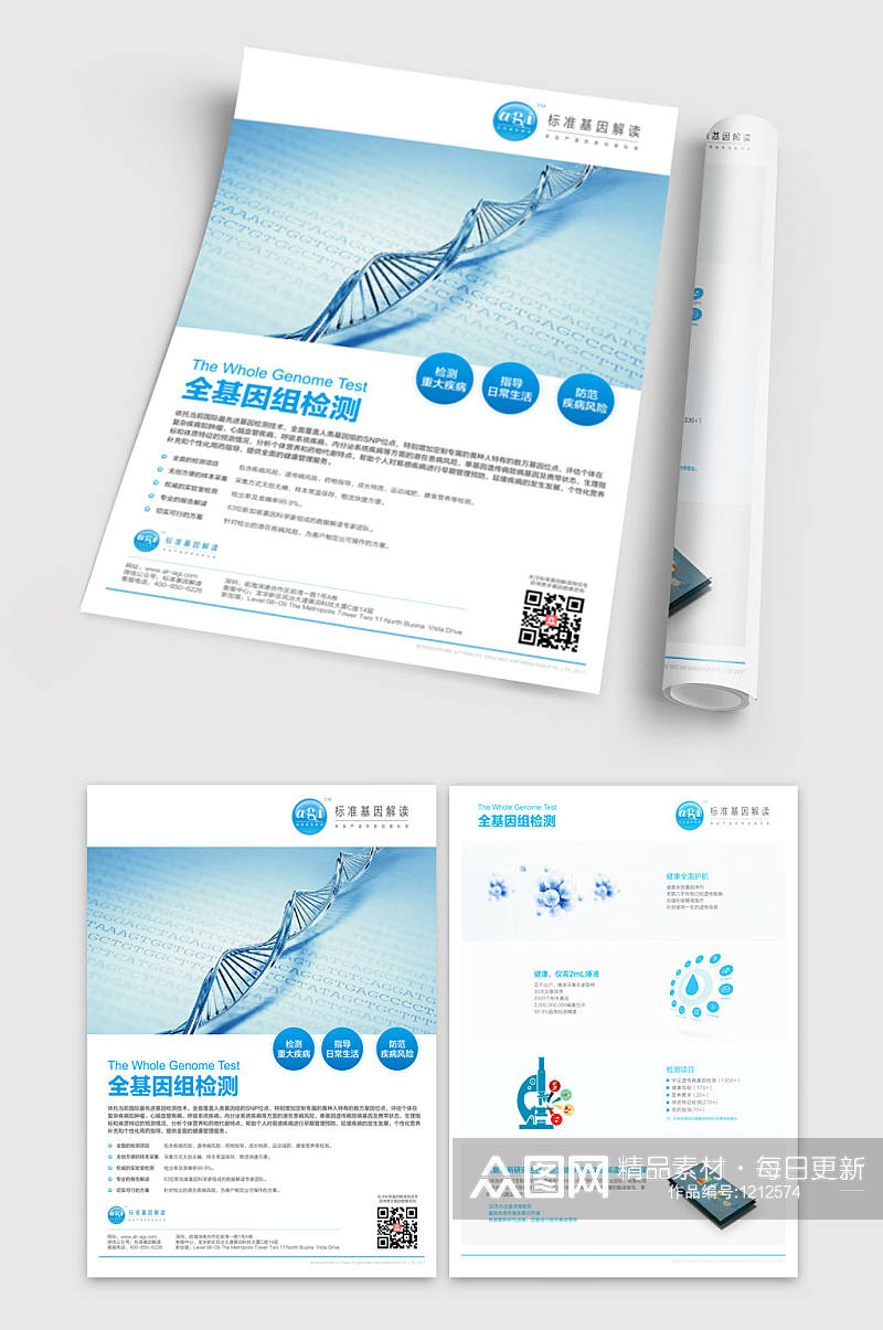 产品介绍彩页全基因组检测宣传页素材