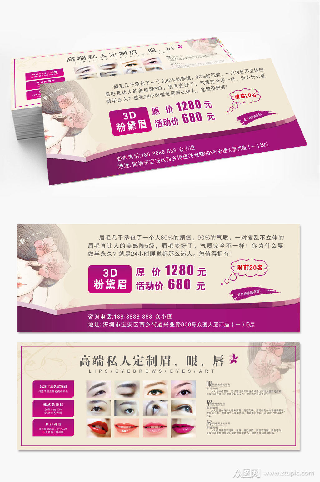 美容优惠券纹绣代金券模板下载-编号1212641-众图网