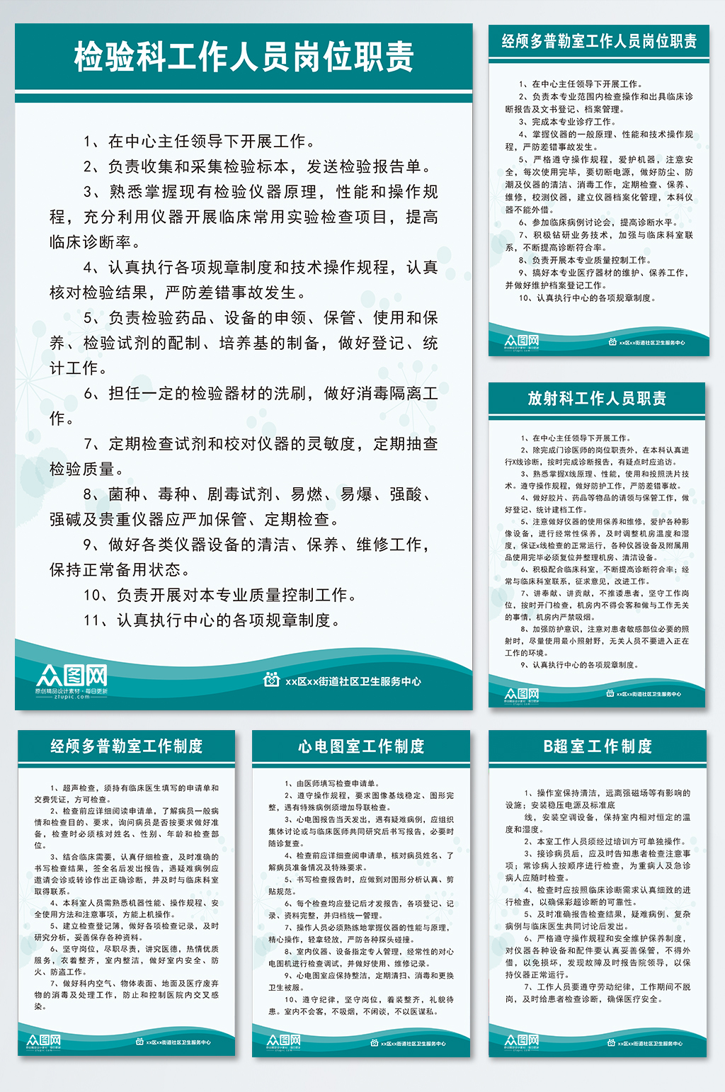 社区卫生服务中心B超心电图放射科规章制度素材