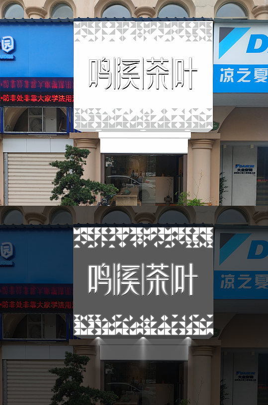 艺术店招门头图片-艺术店招门头效果图-艺术店招门头设计素材下载