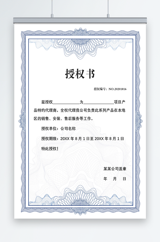 授权书授权函品牌授权证书-众图网