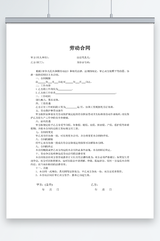 劳动合同用人单位合同-众图网