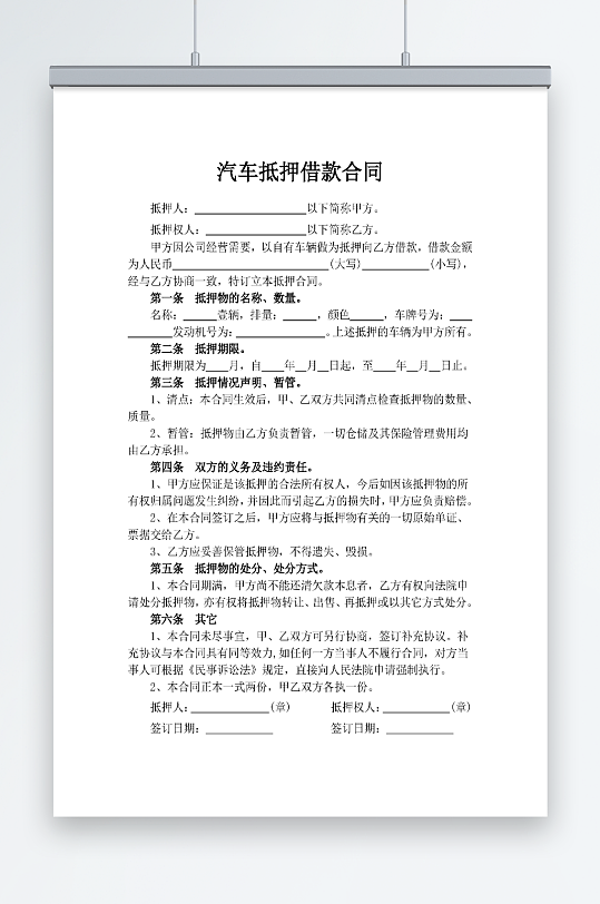 汽车抵押借款合同-众图网