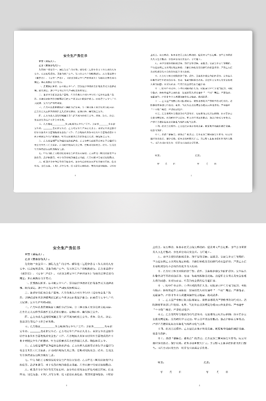 安全生产责任书样本-众图网