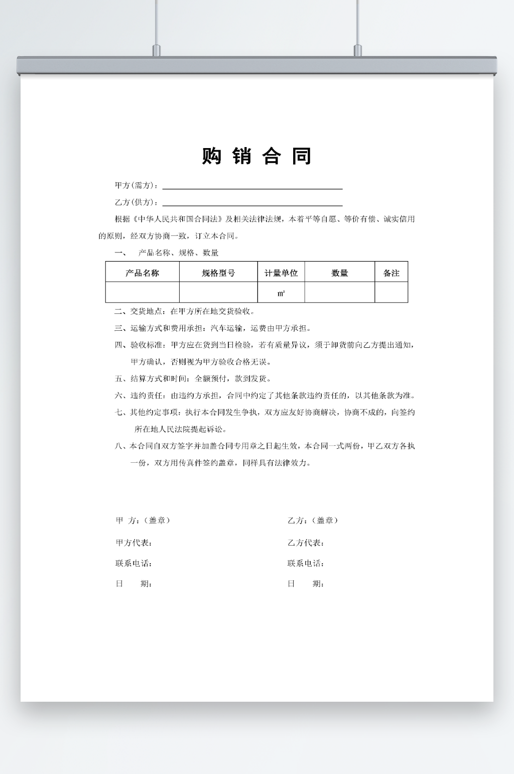 购销合同合同模板素材