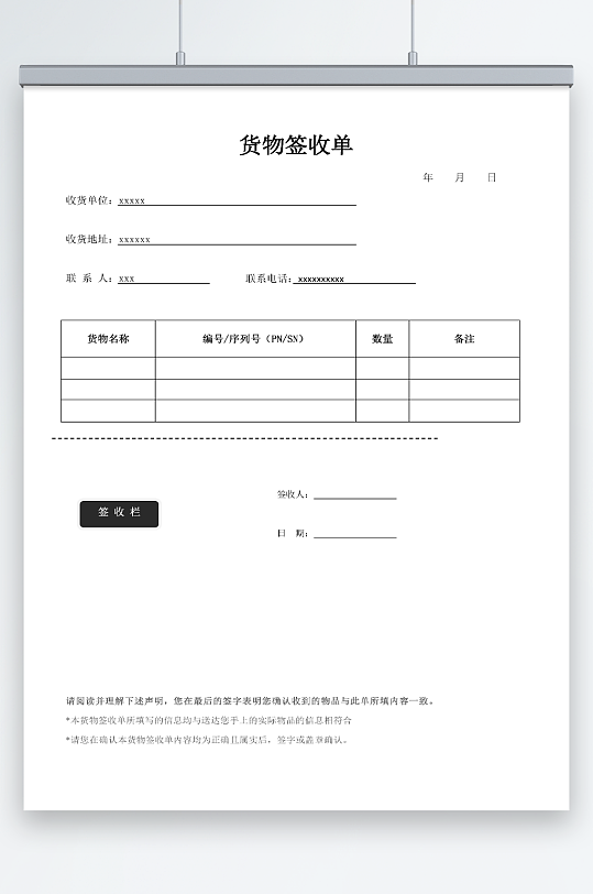 货物签收单收据存单-众图网