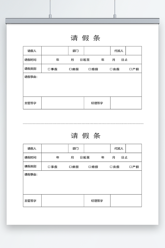 请假条模板公司请假条-众图网