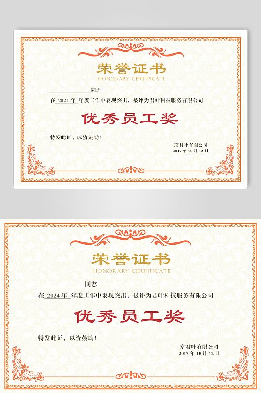 荣誉证书模版素材-众图网