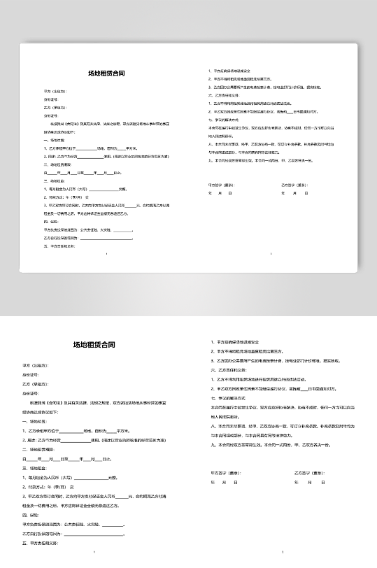 场地租赁合同协议-众图网