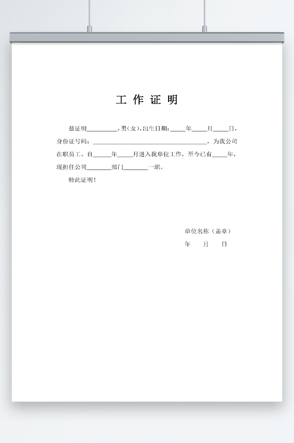 務(wù)工工作單位證明素材