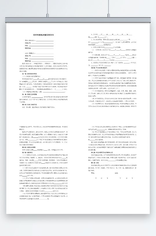 农村宅基地房屋买卖合同-众图网