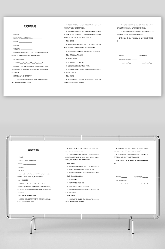 公司劳务合同协议-众图网