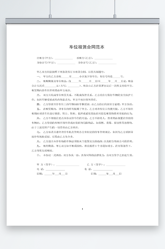 车位租赁合同范本-众图网