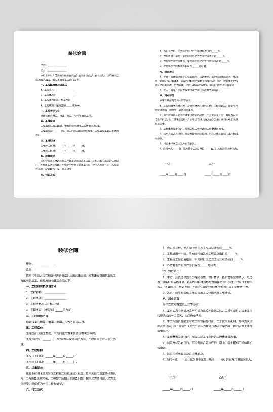 装修合同模版合约-众图网