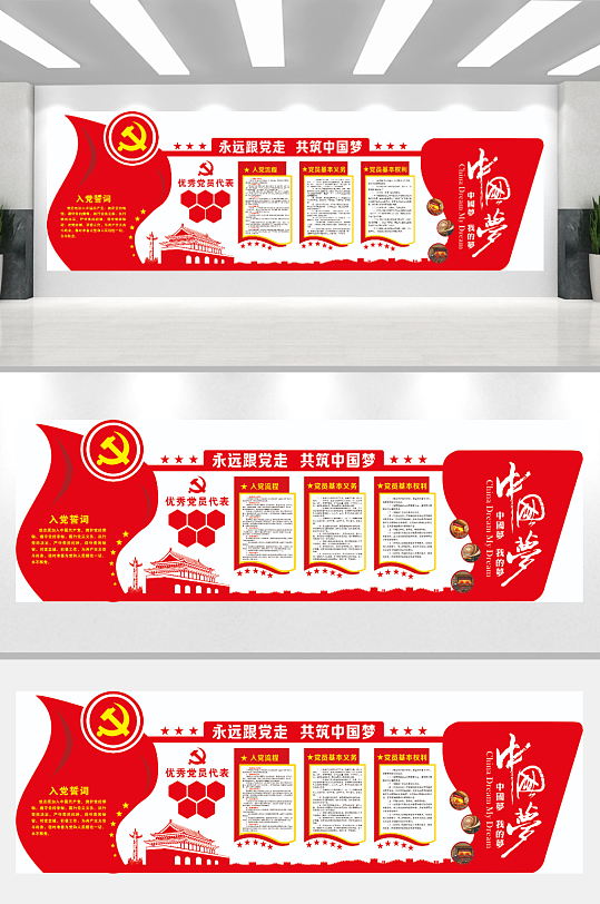 党建社区文化墙模板-众图网