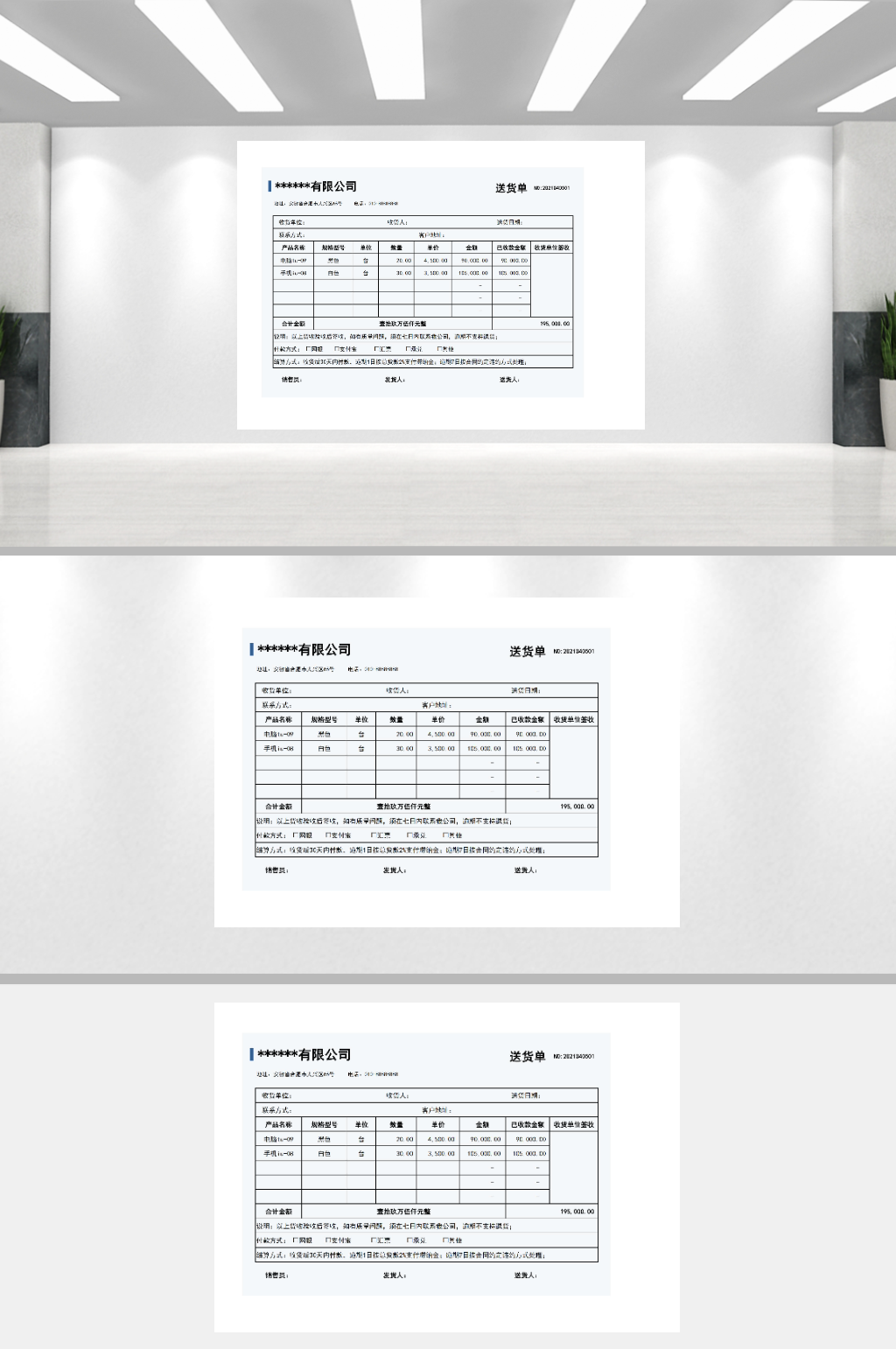 送货单销货清单模板素材