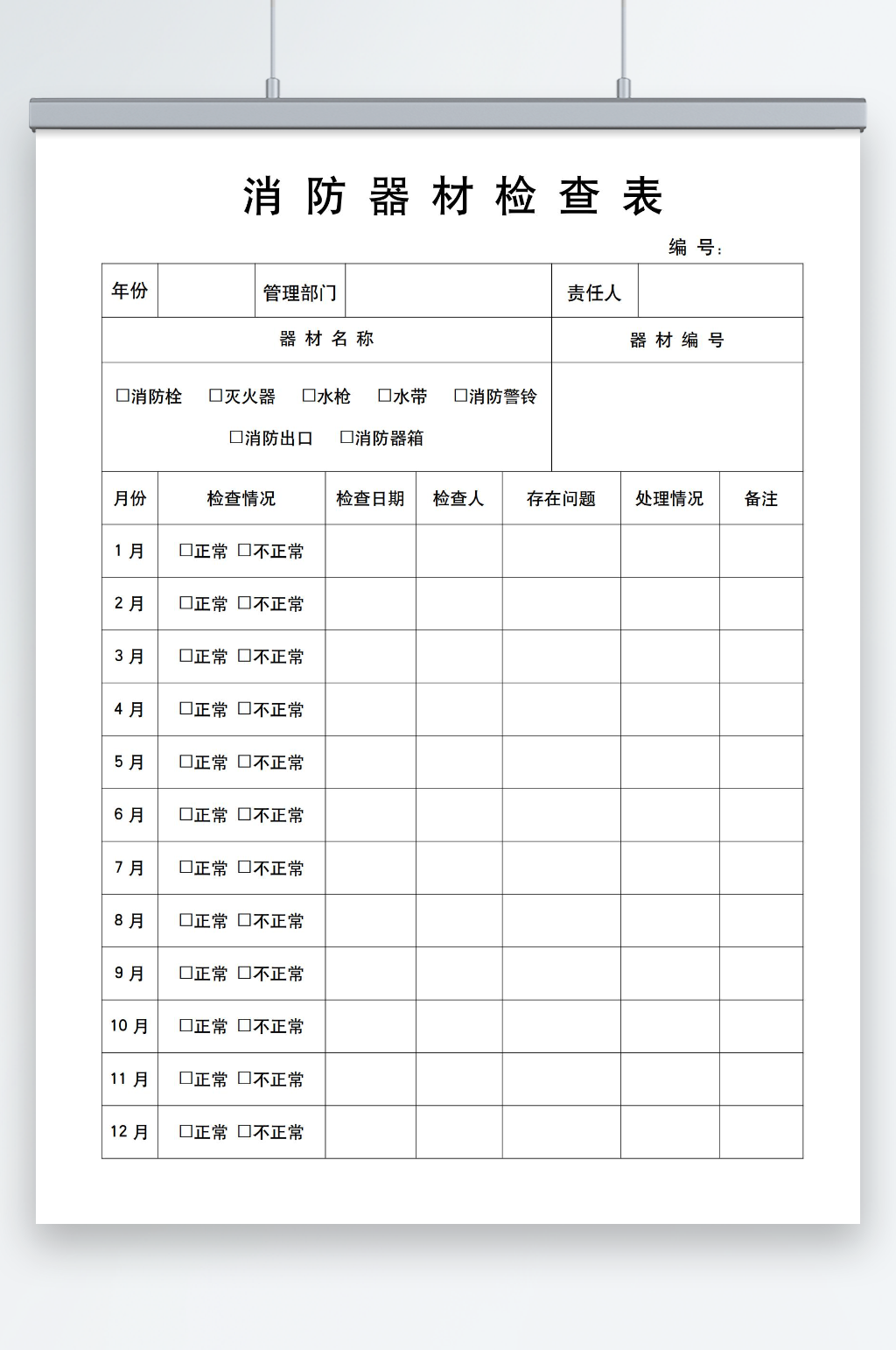 消防器材检查表记录素材