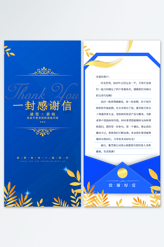 蔓芙妮感谢信模板-众图网