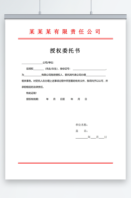 授权委托书模板合同-众图网