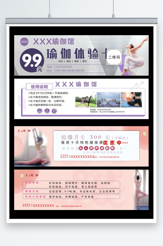 瑜伽课程体验卡拓客卡-众图网