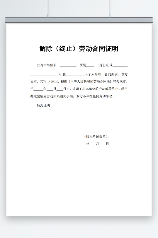 解除劳动合同范本-众图网