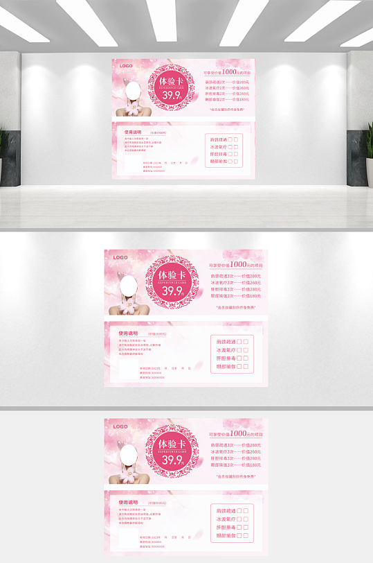 美容院体验卡拓客-众图网