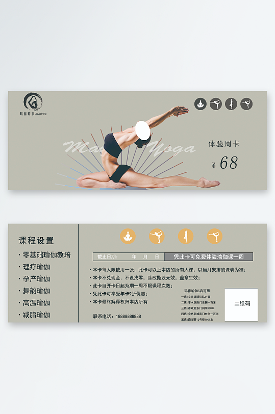 瑜伽体验课体验卡-众图网