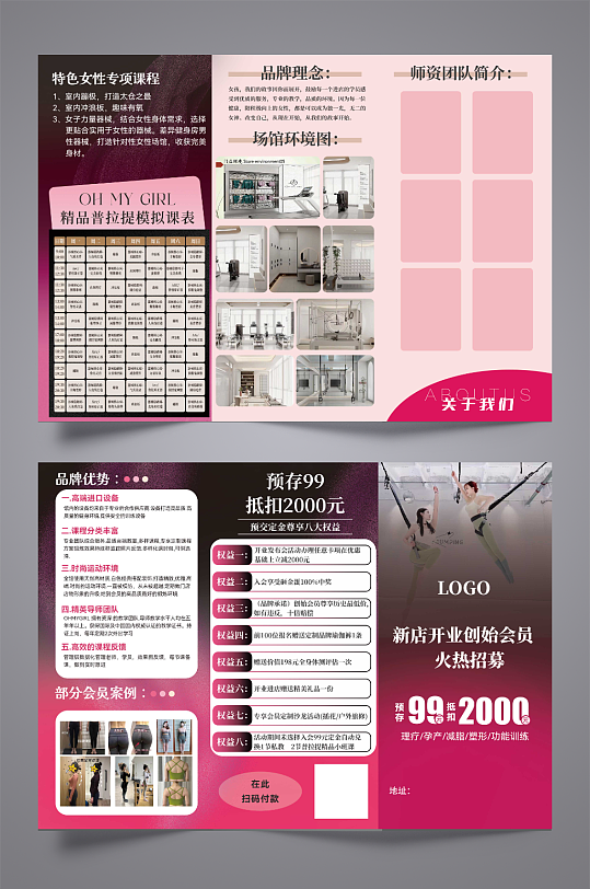 瑜伽体验课三折页-众图网