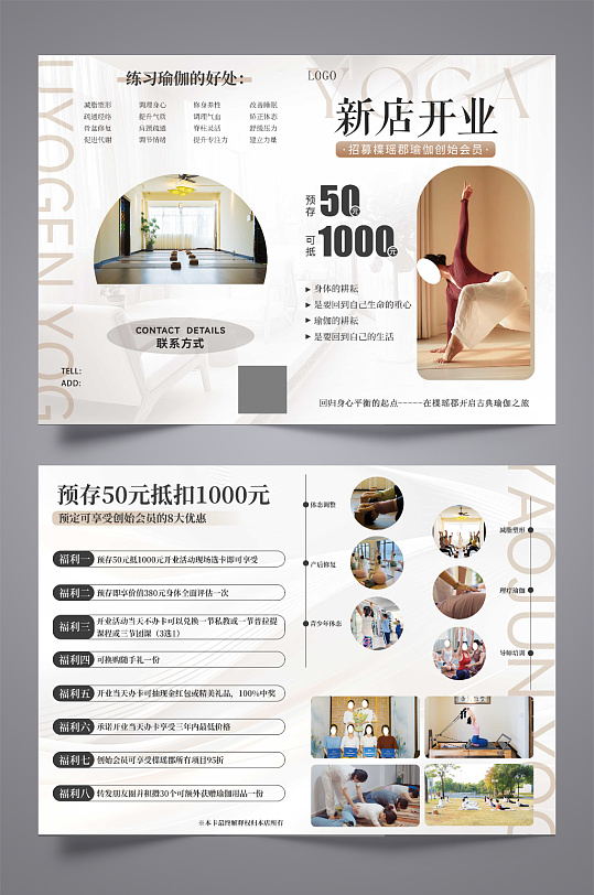 瑜伽体验折页宣传单-众图网