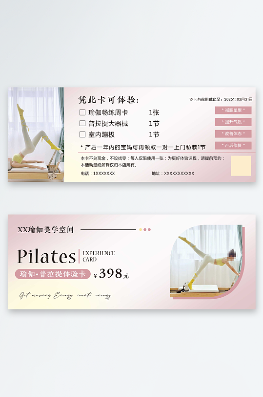 瑜伽普拉提体验卡-众图网