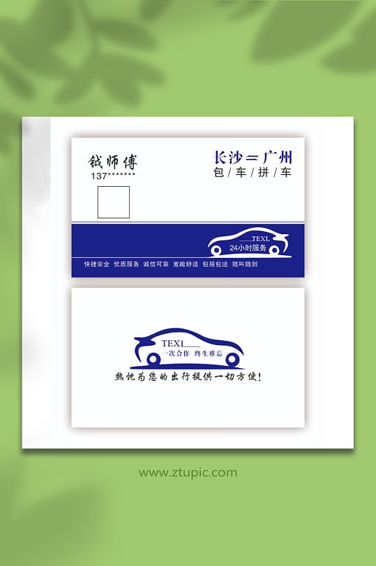出租车名片卡片模板-众图网