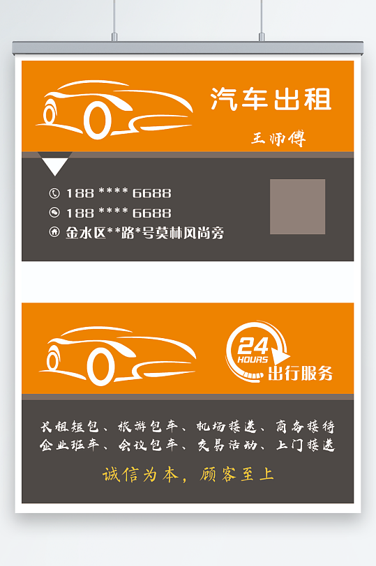 租车服务名片模板-众图网