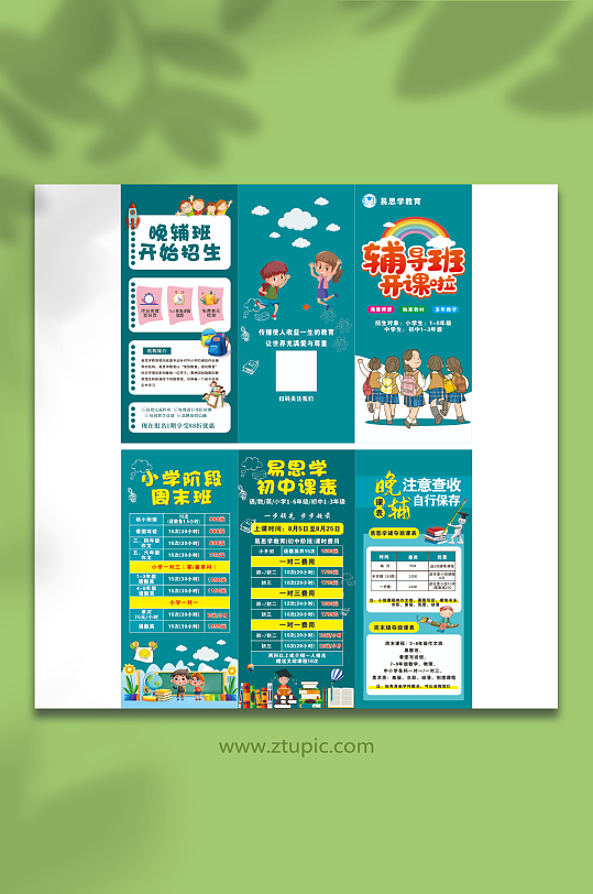 中考辅导班折页海报-众图网