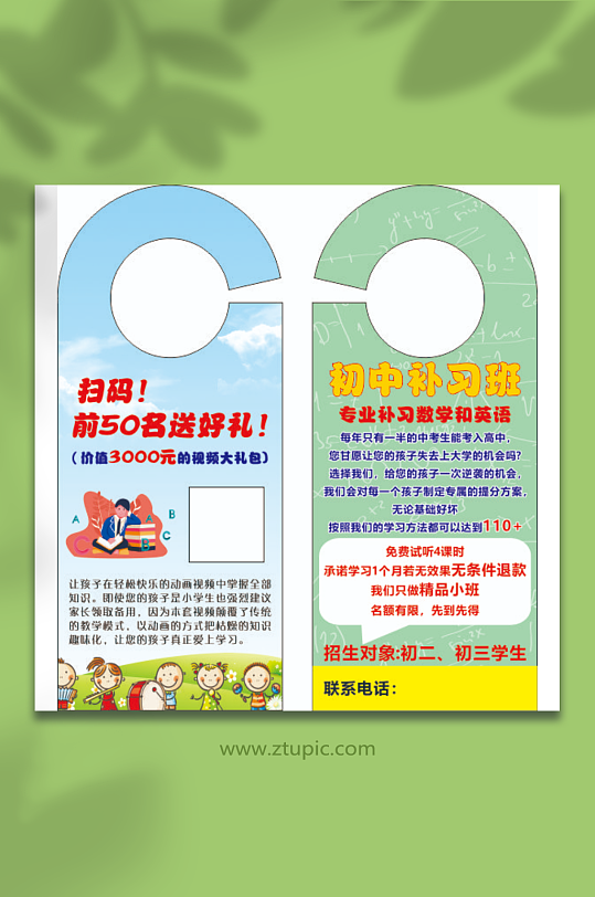 中考补习班初三补习-众图网