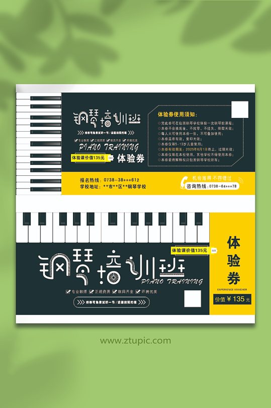 钢琴培训体验卡拓客卡-众图网