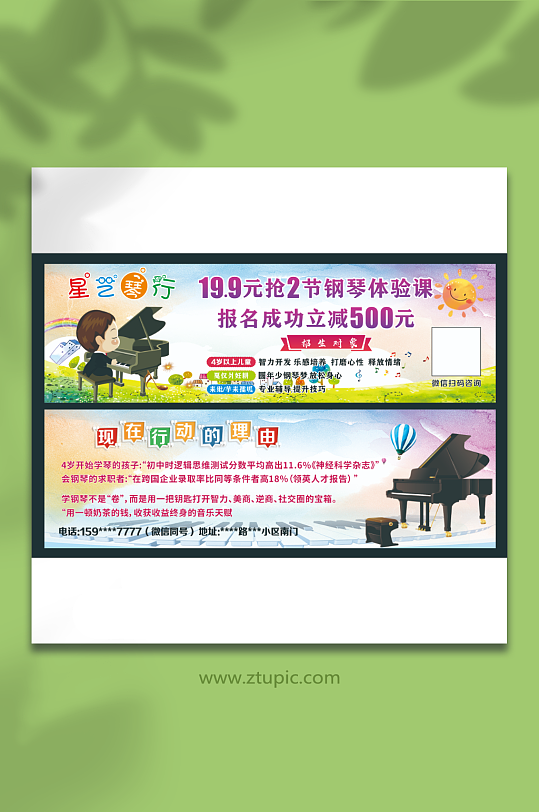 钢琴培训代金券拓客卡-众图网