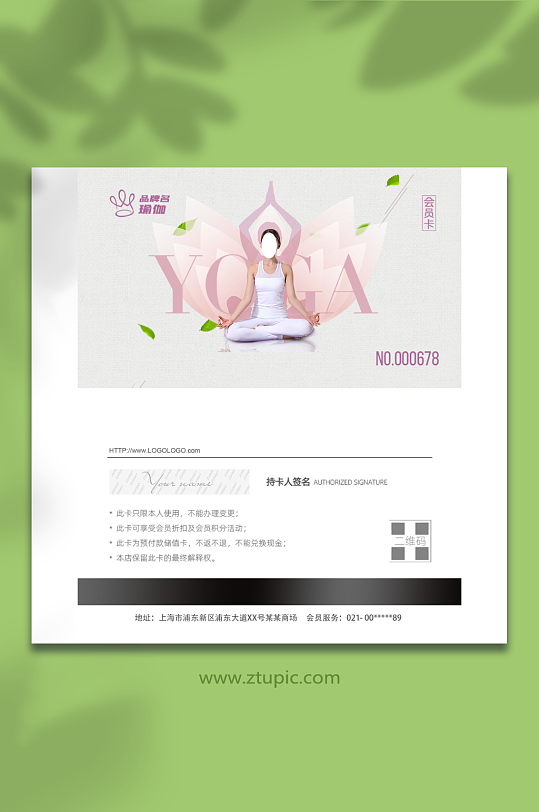 瑜伽私教会员卡VIP-众图网