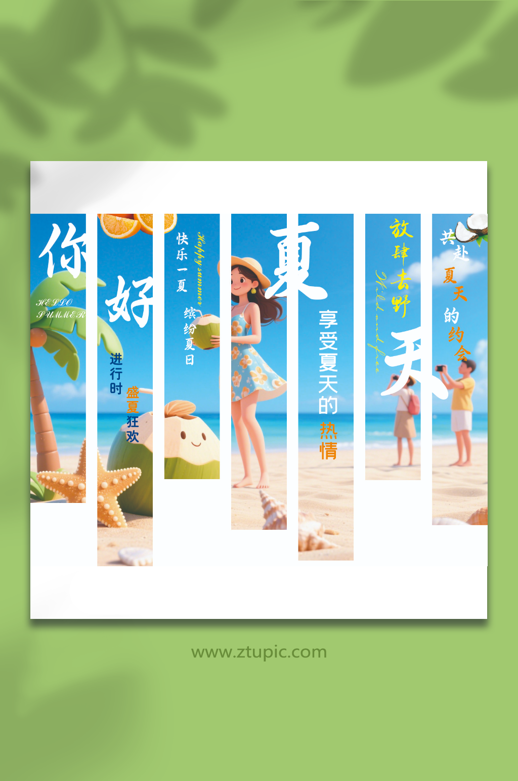 夏天促銷掛布條幅美陳素材