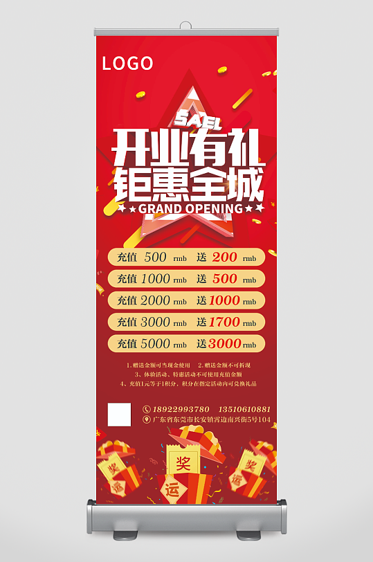 开业充值送好礼优惠