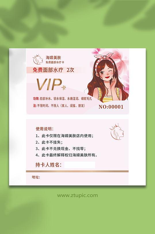 美容VIP贵宾卡-众图网