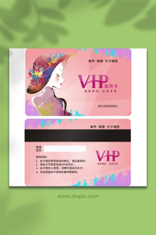 美容VIP会员卡-众图网